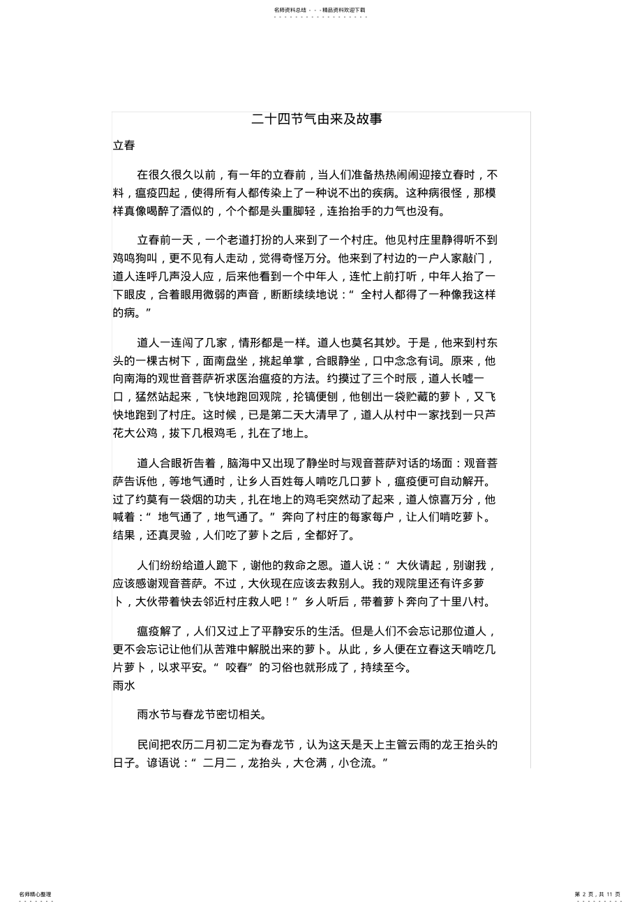 2022年二十四节气由来及故事资料讲解 .pdf_第2页