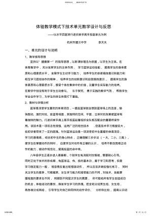 2022年行进间单手高手投篮的单元教学设计与反思 .pdf