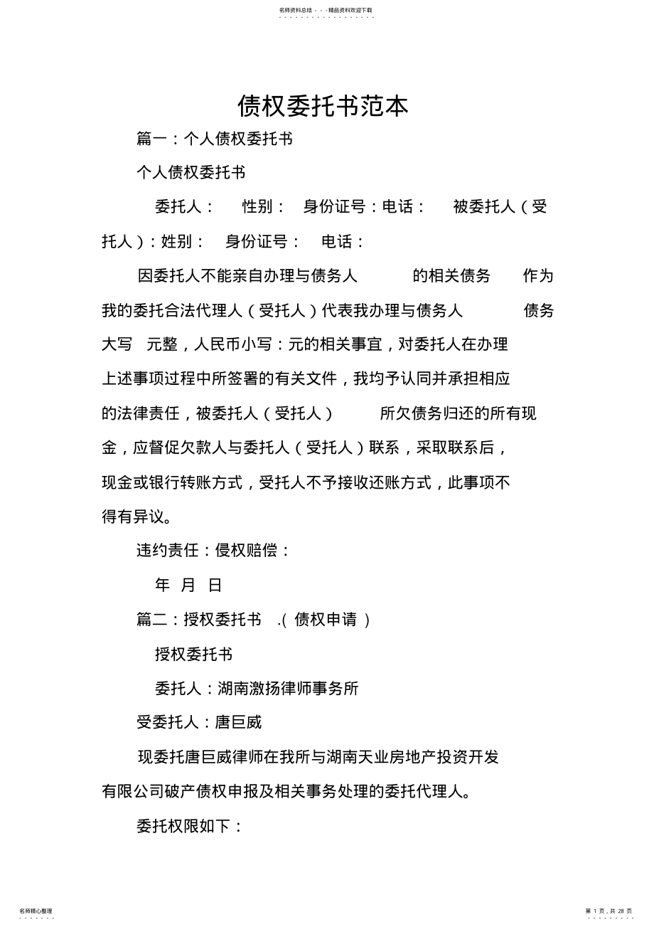 2022年债权委托书范本 .pdf_第1页