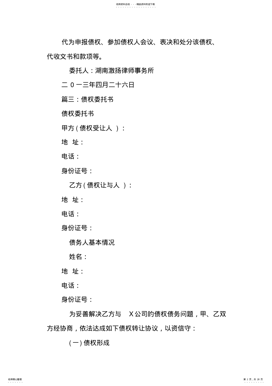 2022年债权委托书范本 .pdf_第2页