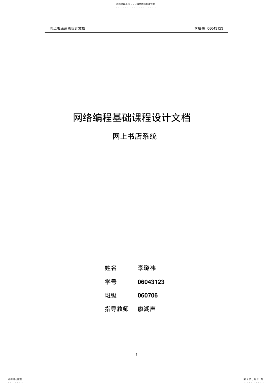 2022年网上书店系统课程设计文档 .pdf_第1页