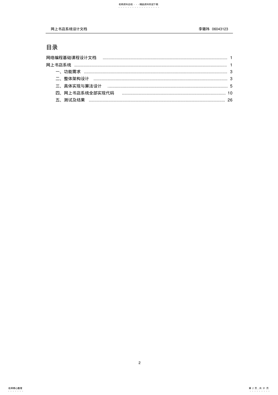 2022年网上书店系统课程设计文档 .pdf_第2页