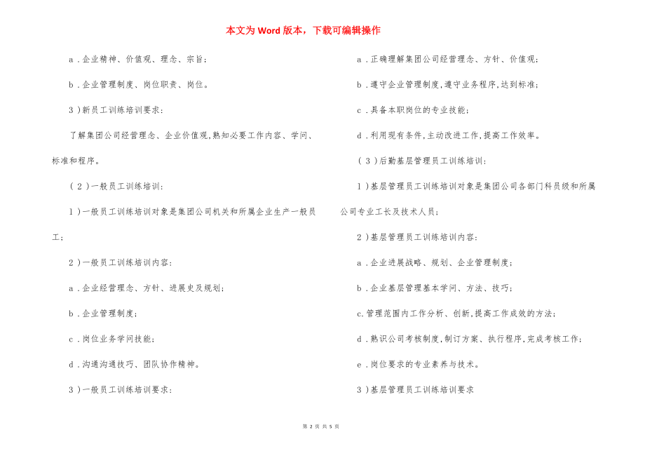 集团公司教育培训管理制度.docx_第2页