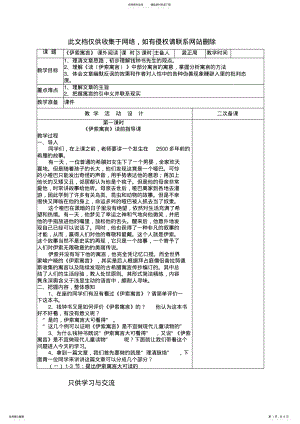 2022年伊索寓言课外阅读指导课教案教学内容 .pdf