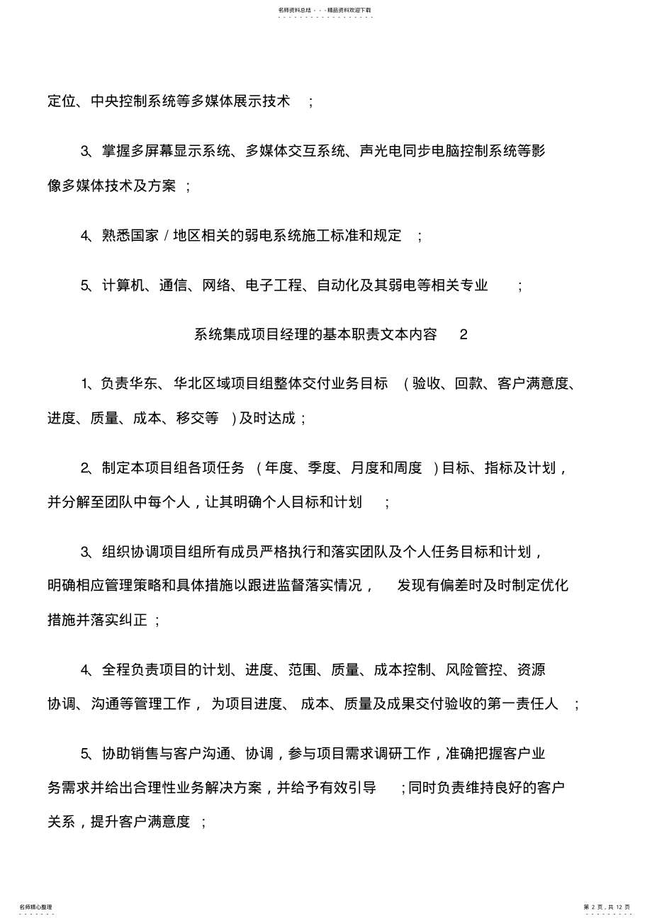 2022年系统集成项目经理的基本职责文本内容 .pdf_第2页