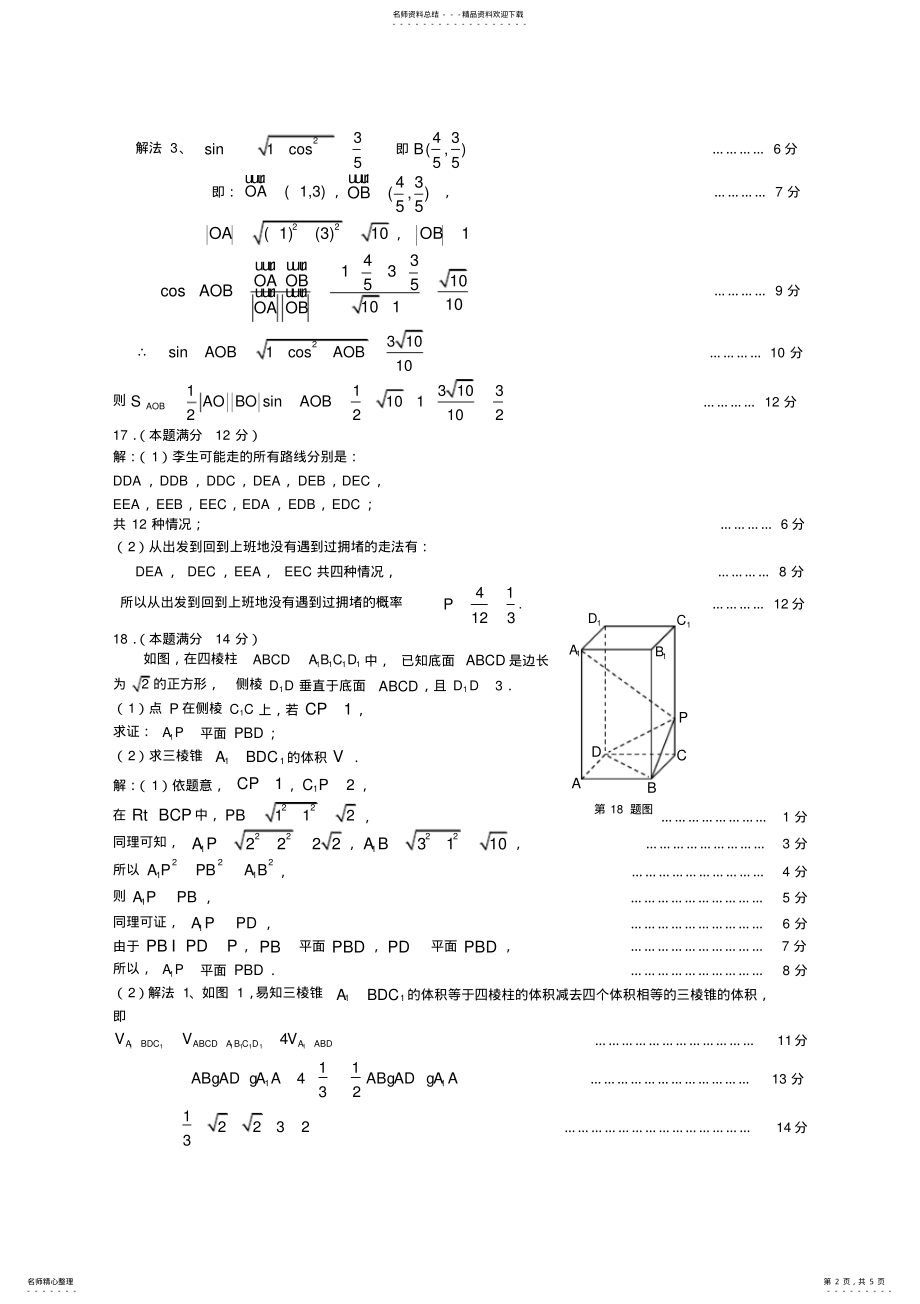 2022年佛山市普通高中高三教学质量检测文科数学试题答案 .pdf_第2页