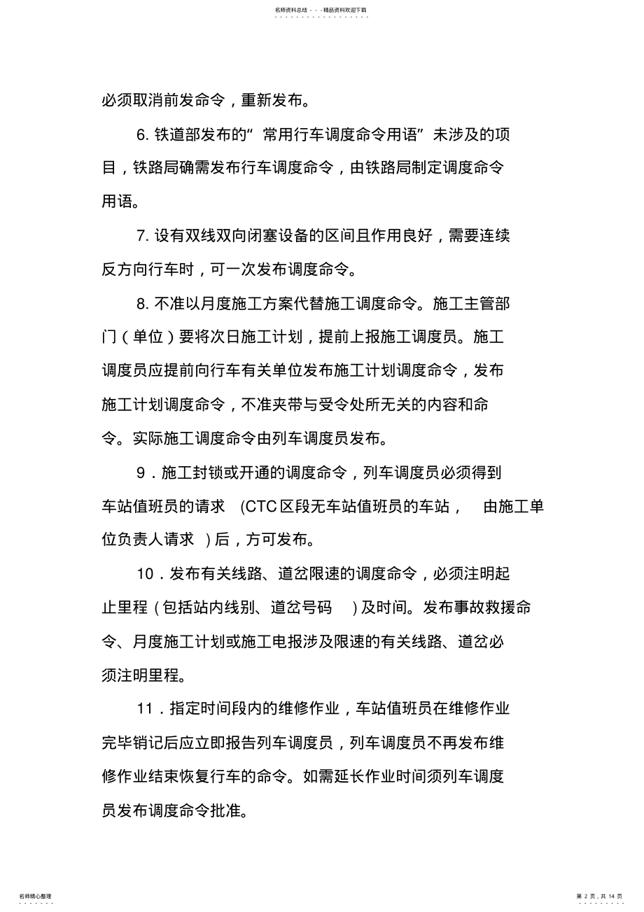 2022年调度命令规范格式 .pdf_第2页