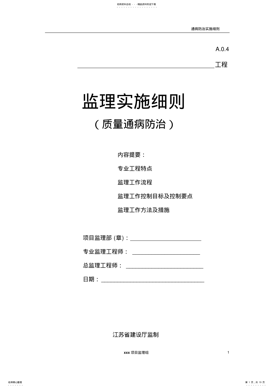 2022年质量通病监理细则 .pdf_第1页