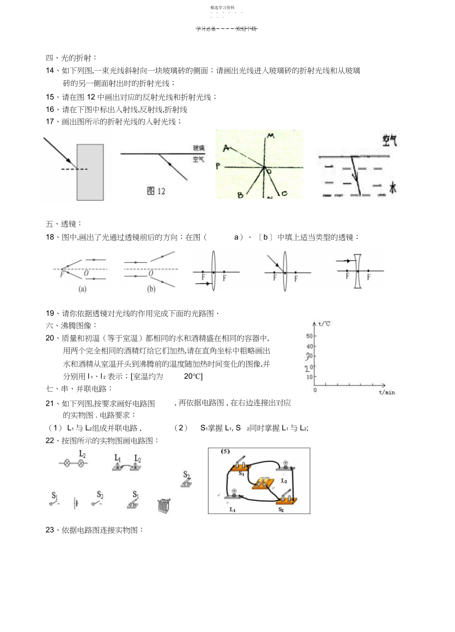 2022年中考复习物理作图专题归类.docx_第2页