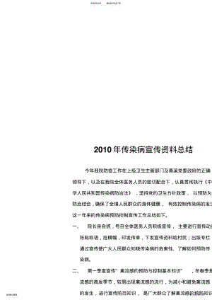 2022年传染病宣传资料总结 .pdf