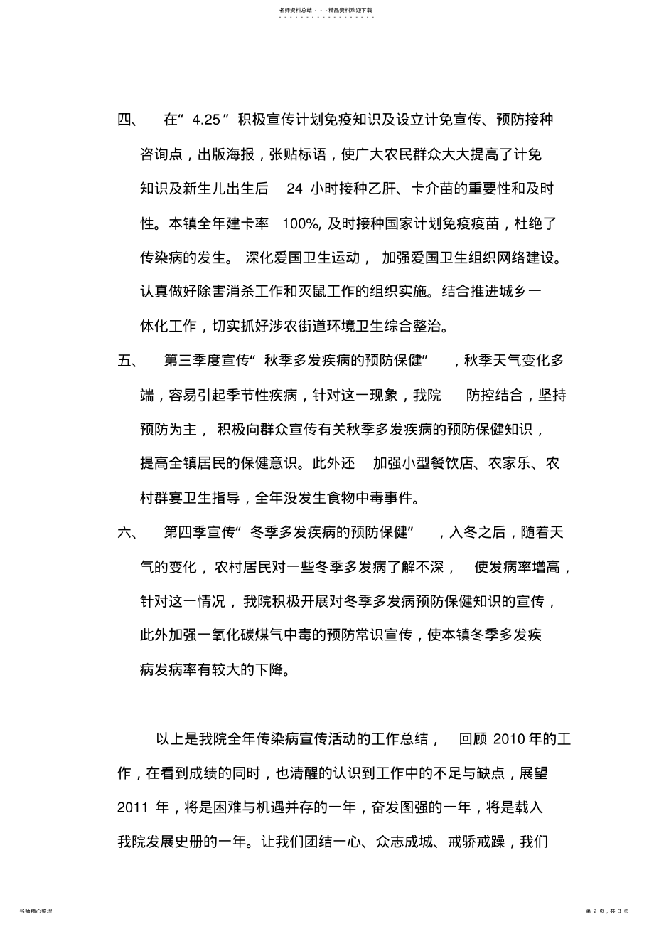 2022年传染病宣传资料总结 .pdf_第2页