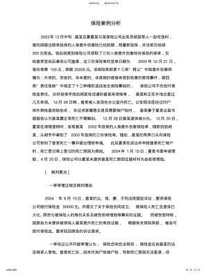 2022年保险案例分析 .pdf