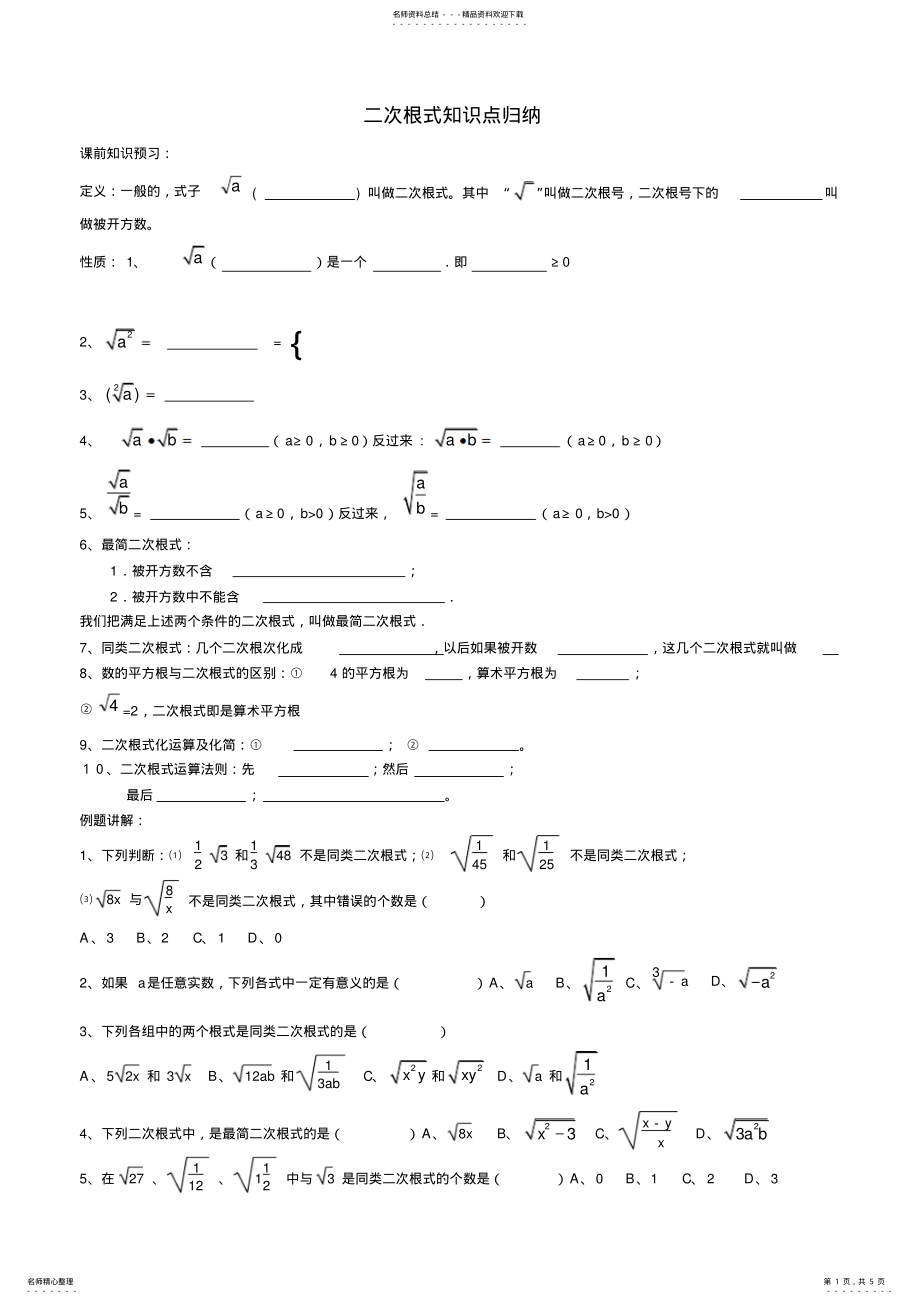 2022年二次根式知识点复习练习 .pdf_第1页