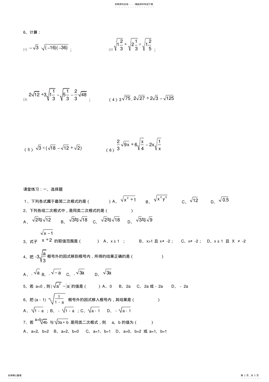 2022年二次根式知识点复习练习 .pdf_第2页