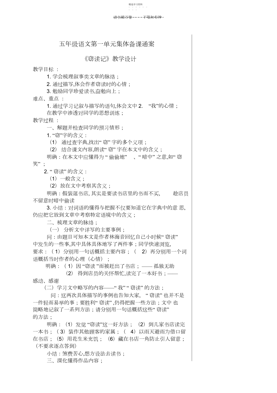 2022年五年级语文第一单元集体备课通案.docx_第1页