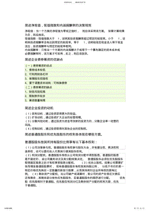 2022年财务管理考试重点整理 .pdf