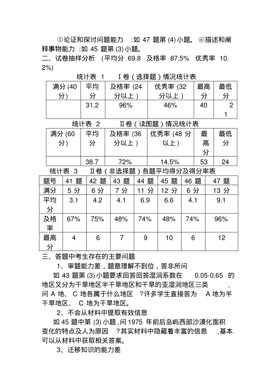 高一地理期中试卷分析.pdf_第2页