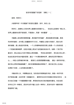 2022年谈读书的国旗下讲话演讲稿 .pdf