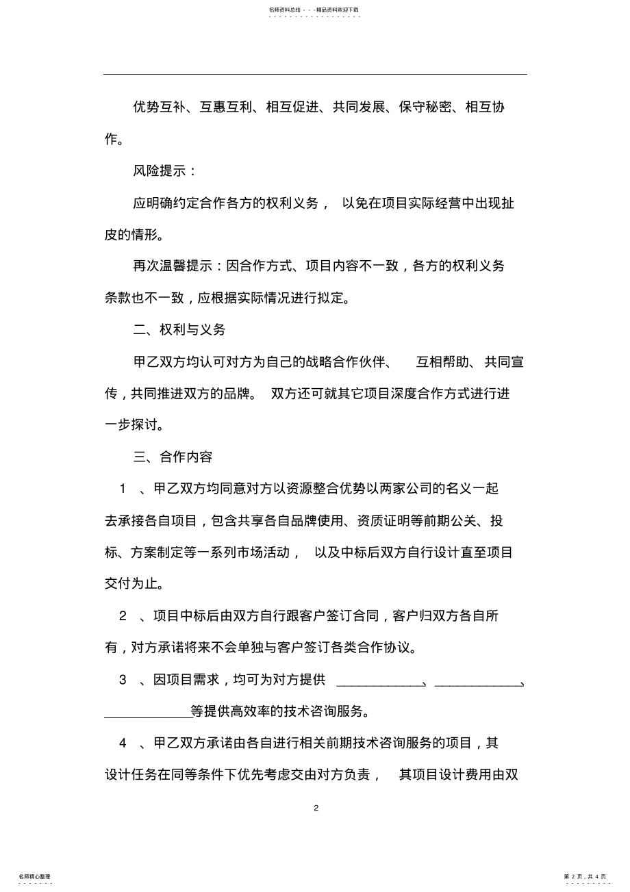 2022年企业合作框架协议范本最新 .pdf_第2页