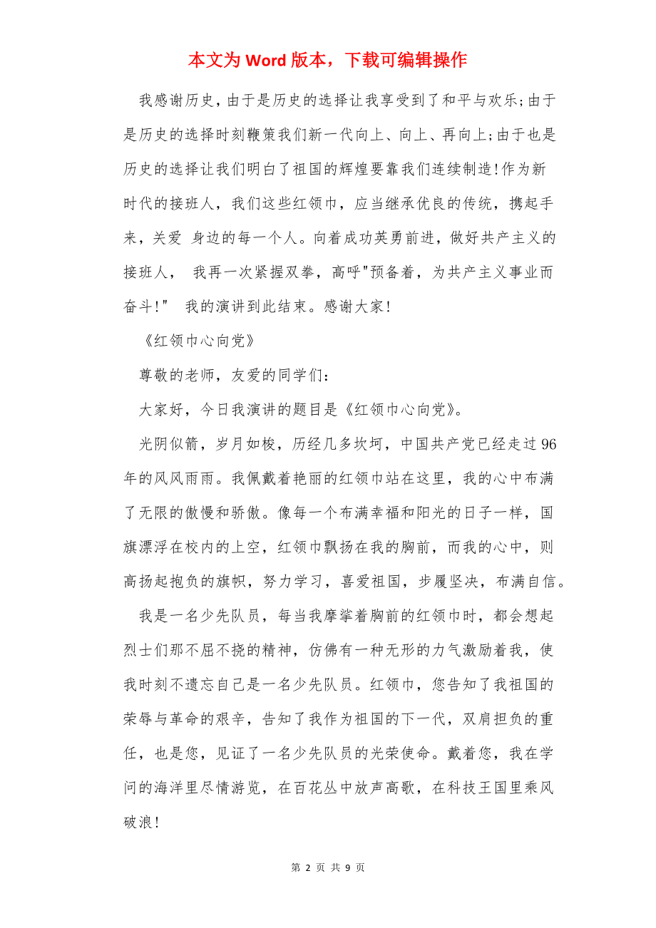 共产主义接班人演讲稿.docx_第2页