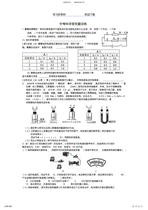 2022年中考科学探究题专题集 .pdf