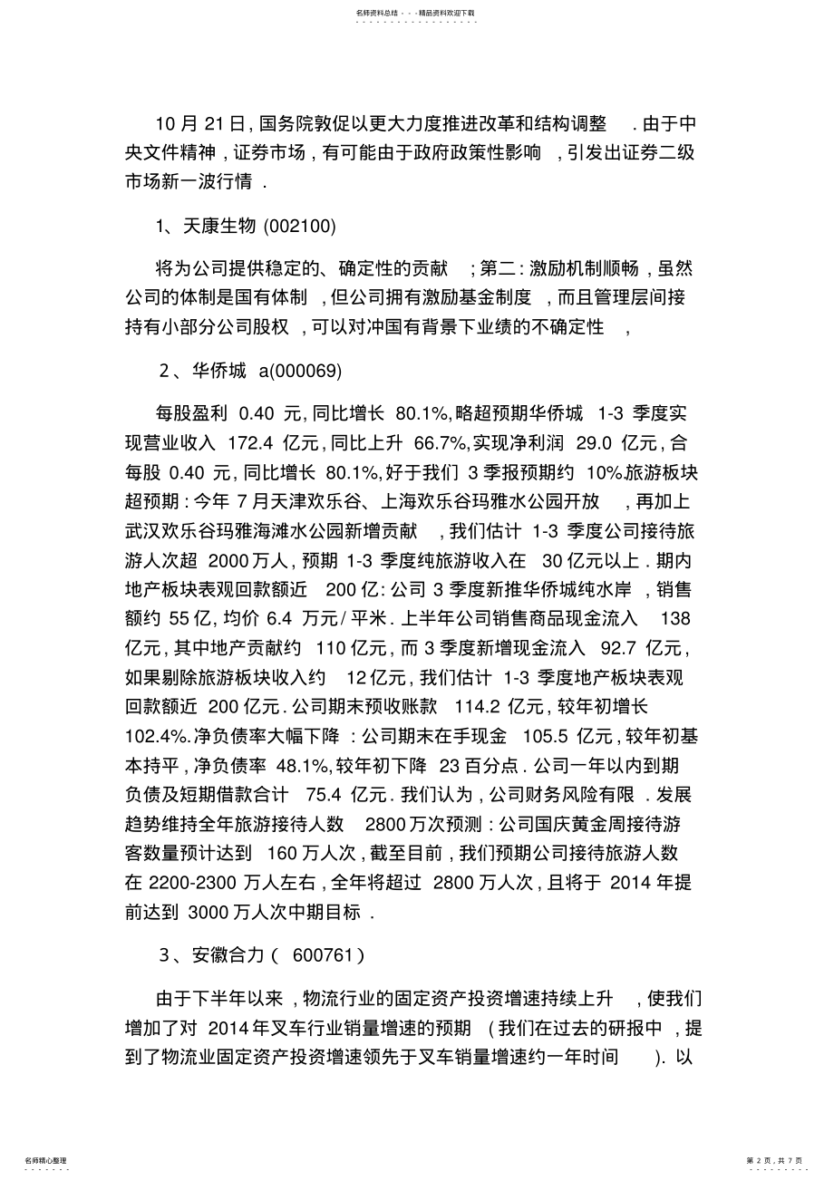 2022年证券模拟交易实验报告 .pdf_第2页