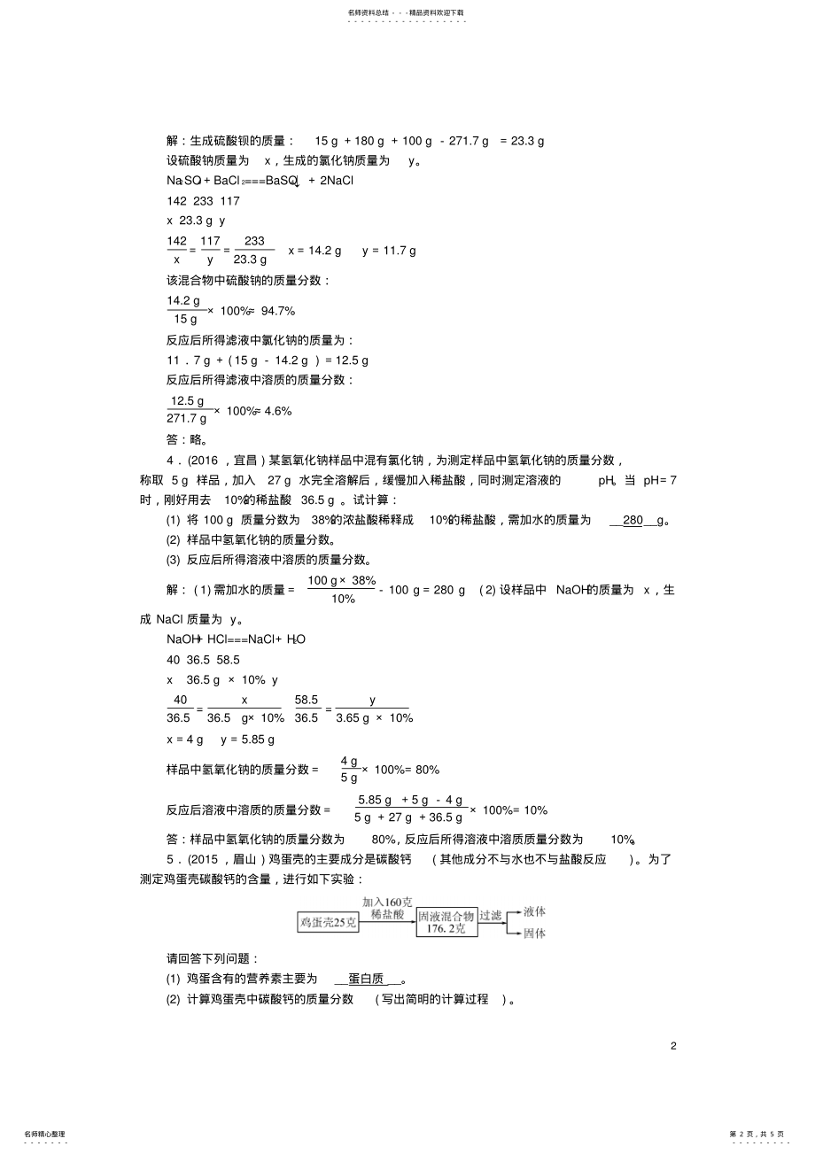 2022年中考化学总复习第二篇专题聚焦专题十化学综合计算检测 .pdf_第2页