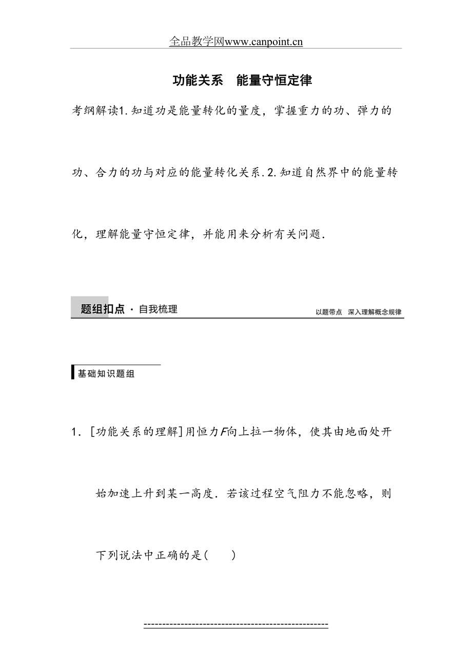 机械能守恒习题(带答案).doc_第2页