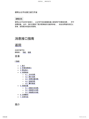 2022年使用公众平台接口进行开发文件 .pdf