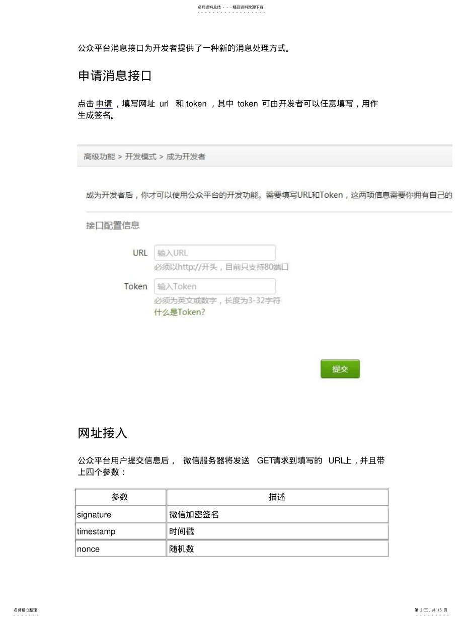 2022年使用公众平台接口进行开发文件 .pdf_第2页