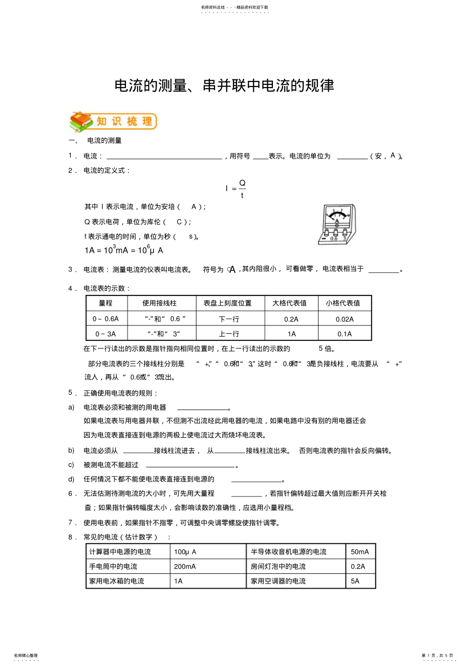 2022年人教版初三物理电流的测量 .pdf_第1页