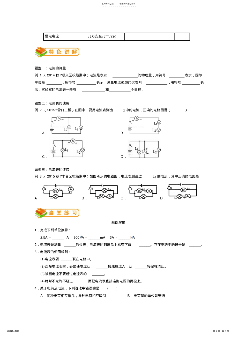 2022年人教版初三物理电流的测量 .pdf_第2页