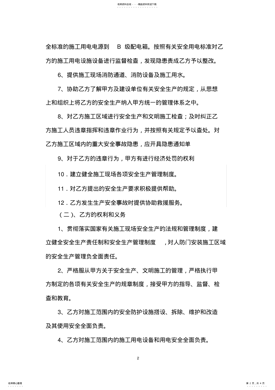 2022年人防安全协议书 .pdf_第2页