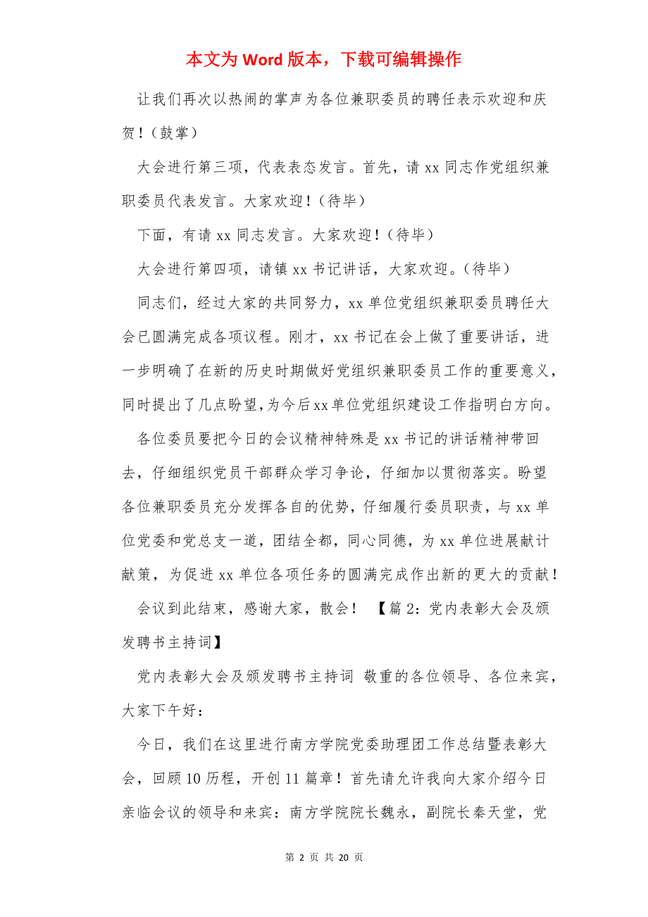 颁发聘书主持词（共7篇）.docx_第2页