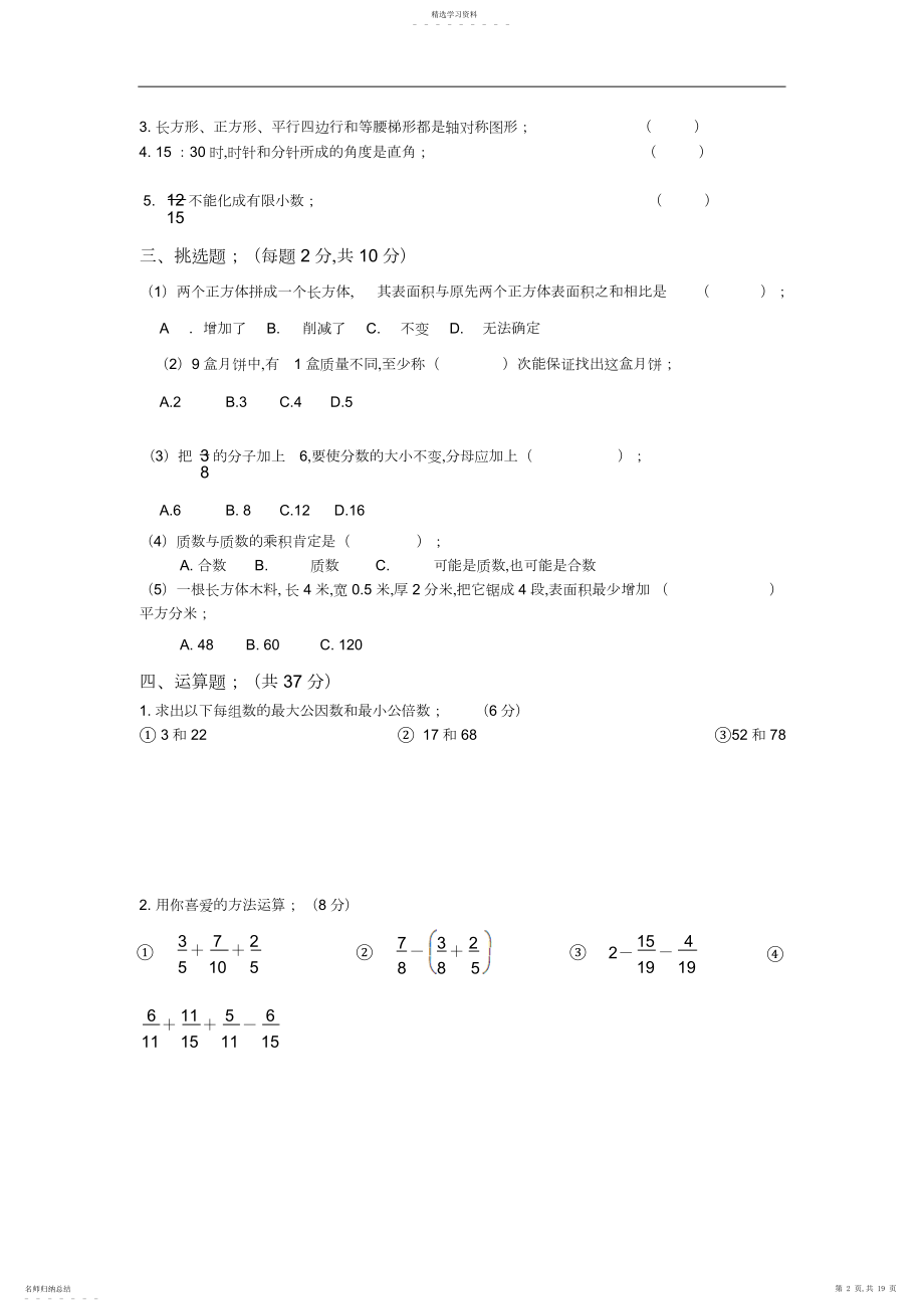 2022年人教版小学五年级数学下册期末综合测试题四套汇编.docx_第2页