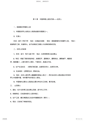 2022年人教版七上历史知识点总结 .pdf