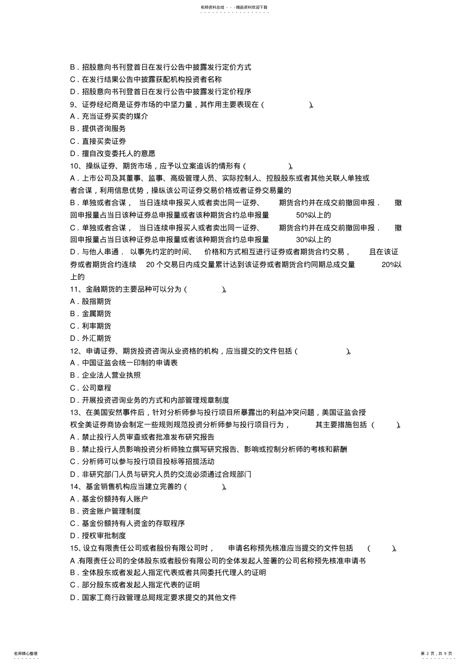 2022年证券投资基金及答案最新考试试题库 .pdf_第2页