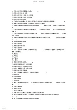 2022年证券投资基金及答案最新考试试题库 .pdf