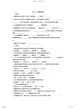 2022年薪酬管理习题 .pdf