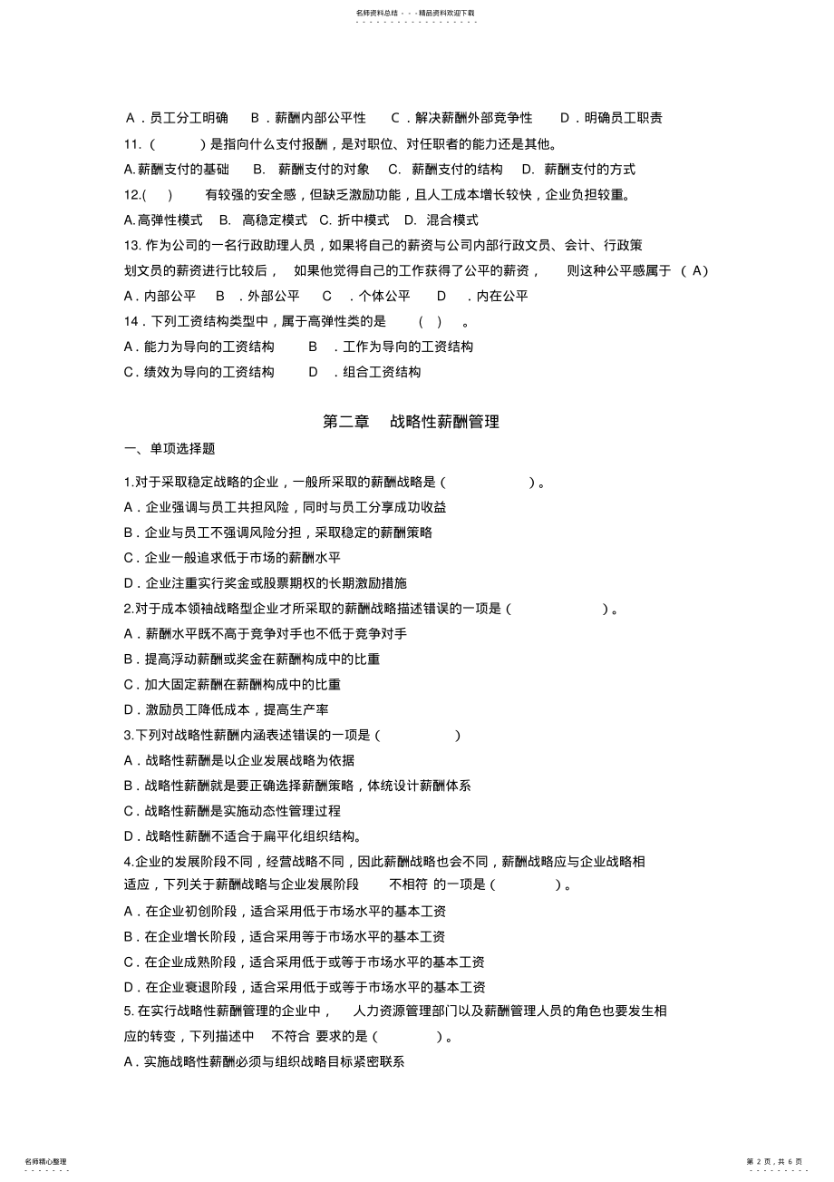 2022年薪酬管理习题 .pdf_第2页