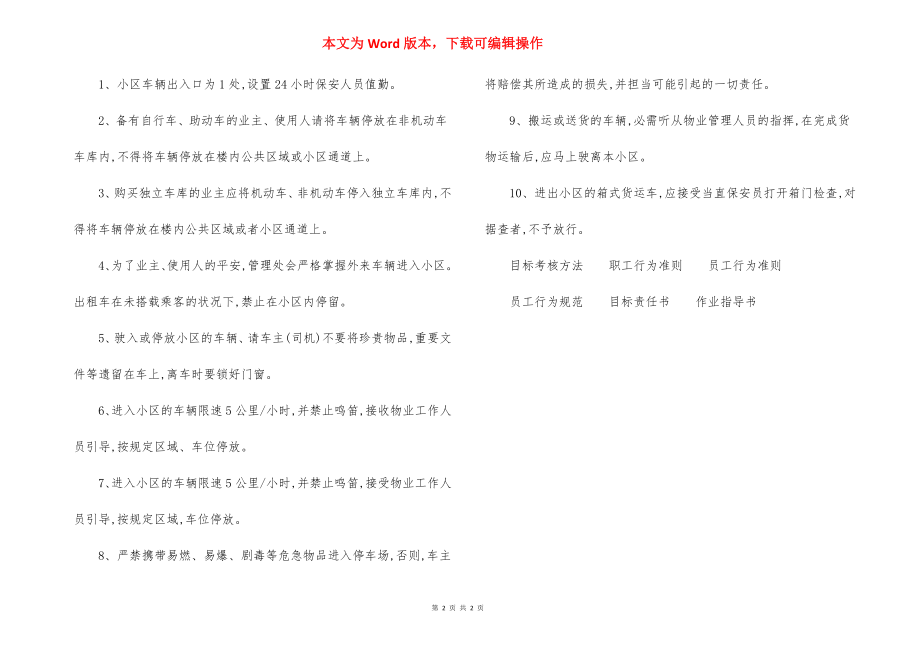 生活小区车辆管理规定.docx_第2页