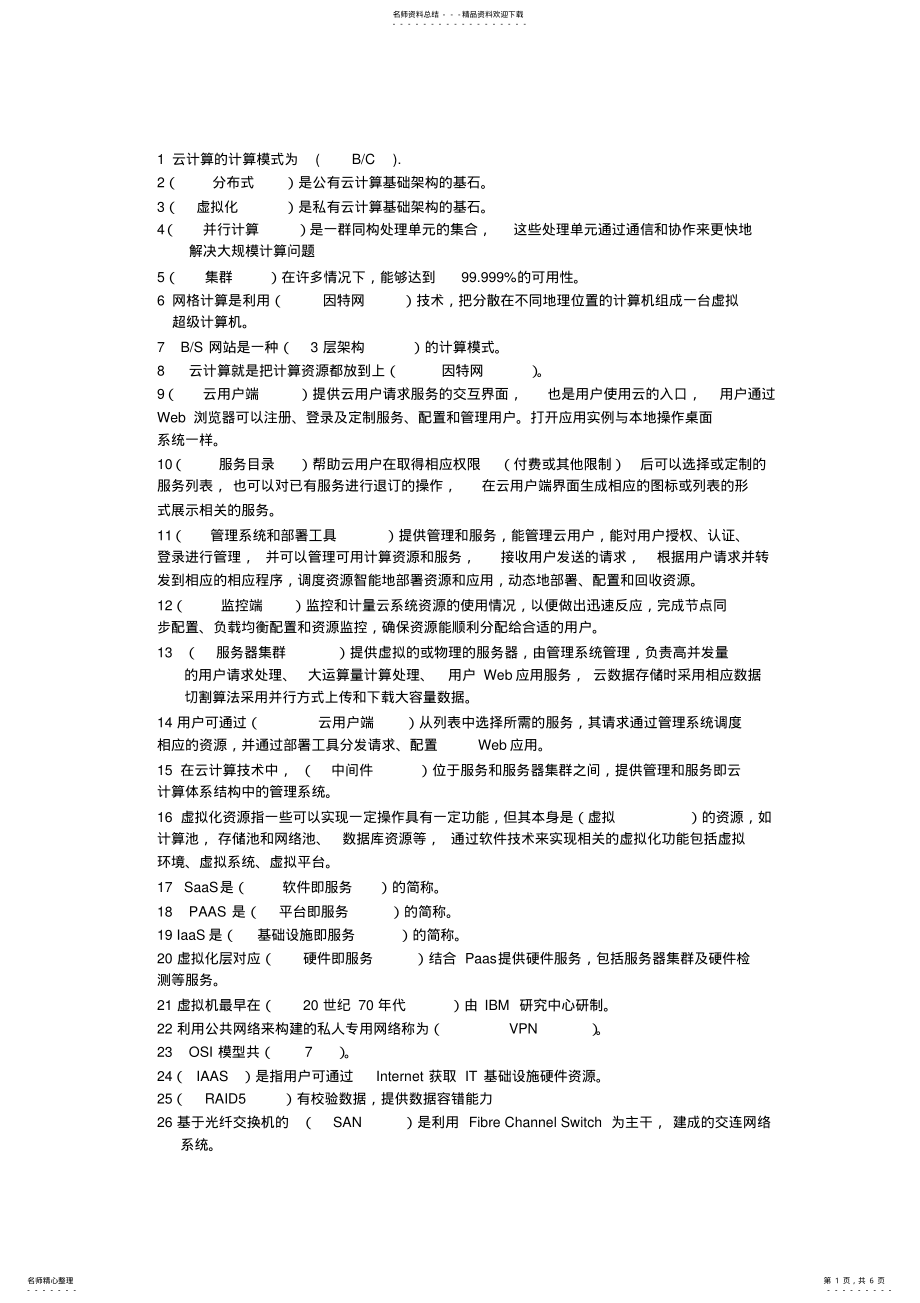 2022年云计算_知识点 .pdf_第1页