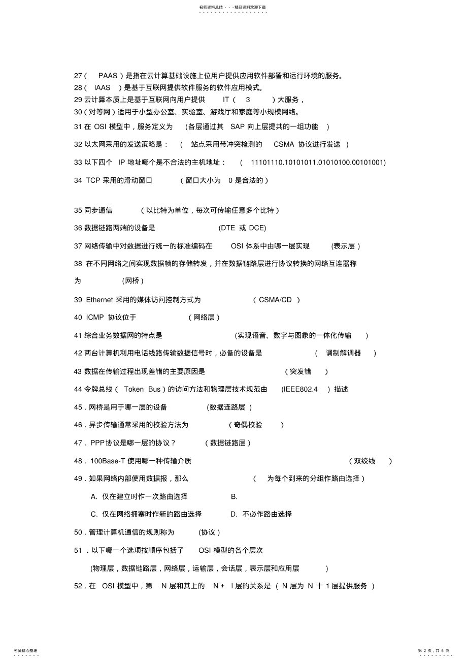 2022年云计算_知识点 .pdf_第2页