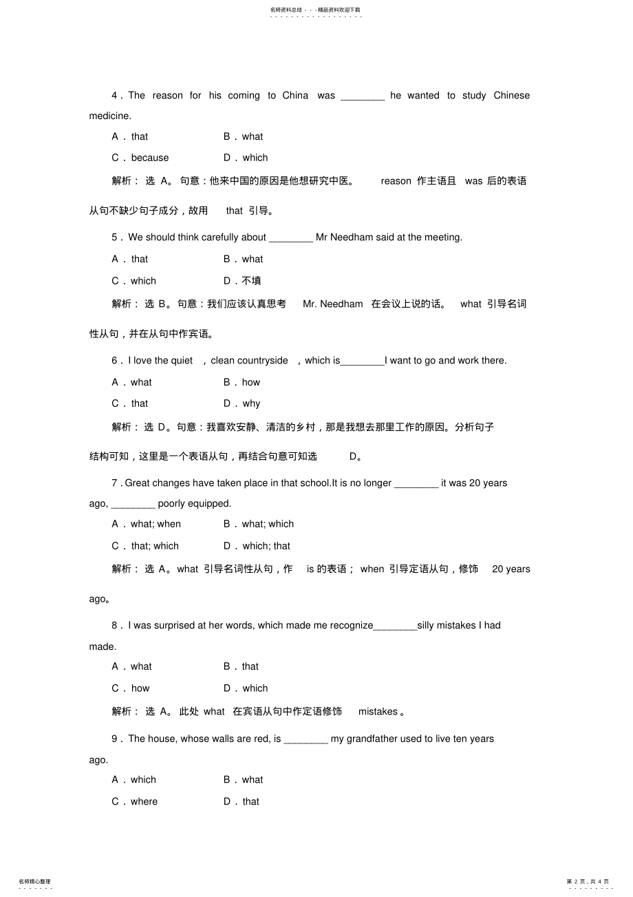 2022年人教版必修三Unit语法讲专题练习：宾语从句和表语从句 .pdf_第2页