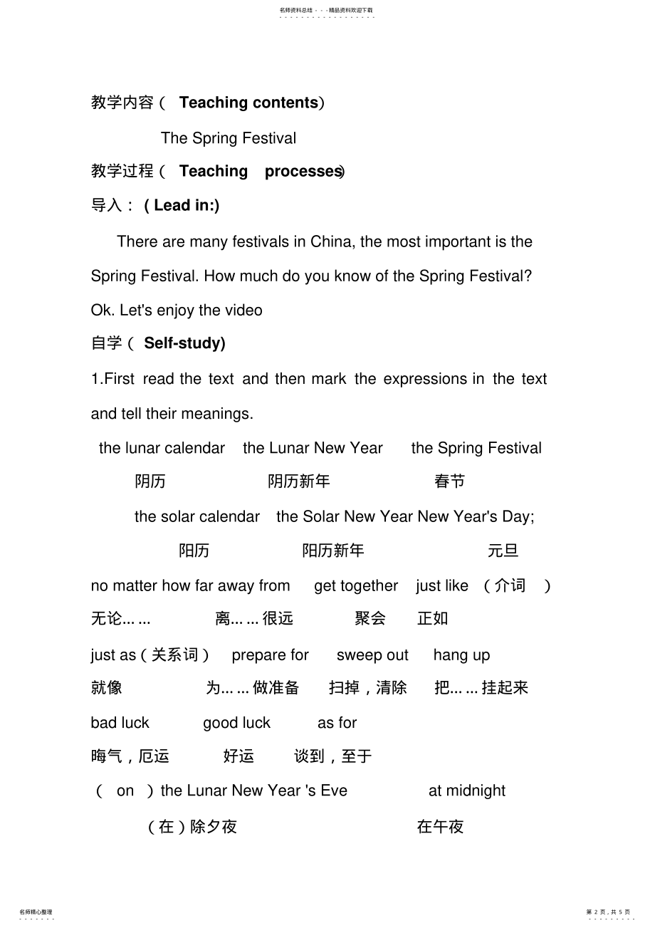 2022年中职英语语文出版社基础模块上UnitFestivals教案 .pdf_第2页