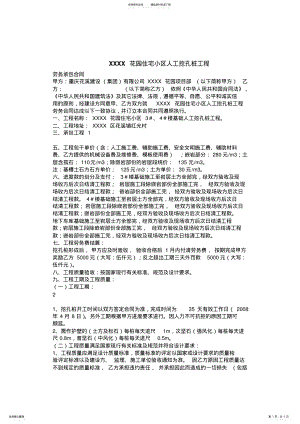 2022年人工挖孔桩工程劳务承包合同 .pdf