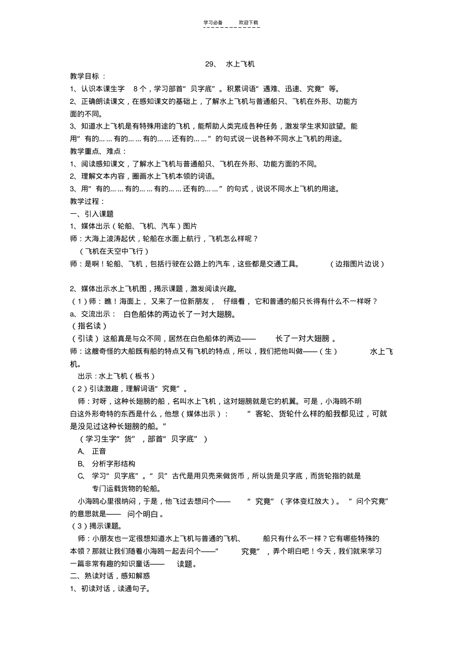 水上小飞机教学设计(20211205172015).pdf_第1页