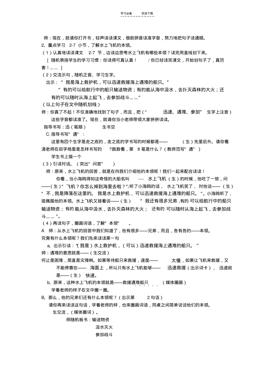 水上小飞机教学设计(20211205172015).pdf_第2页