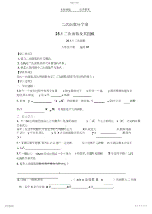 2022年二次函数全章导学案.docx