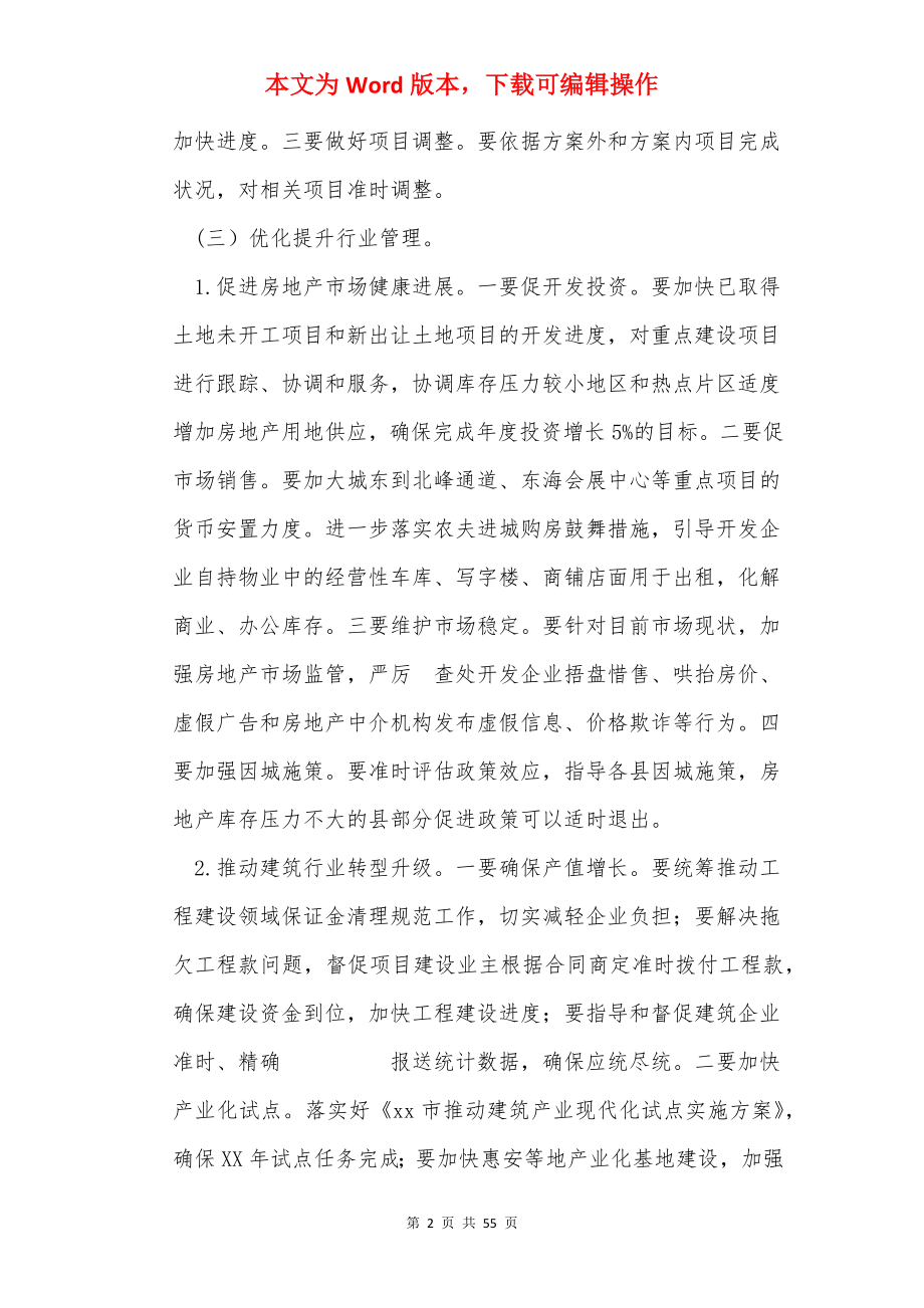 住建工作会议讲话稿（共8篇）.docx_第2页